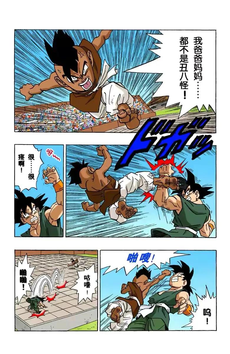 七龙珠全彩珍藏版漫画第386篇,七龙珠全彩珍藏版漫画第508篇
