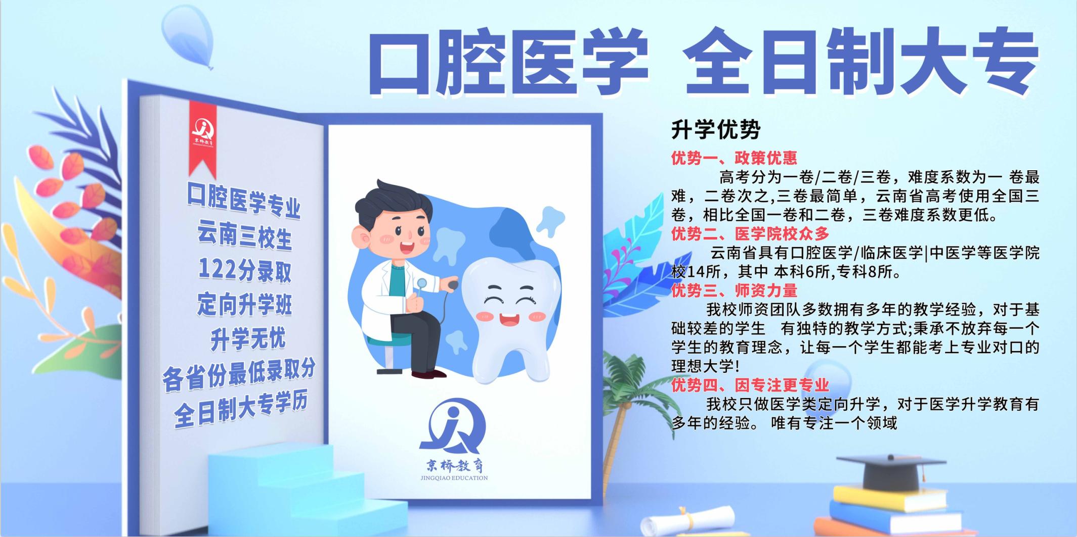 成人怎么报考全日制口腔医学大专,口腔医学全日制大专怎么报名