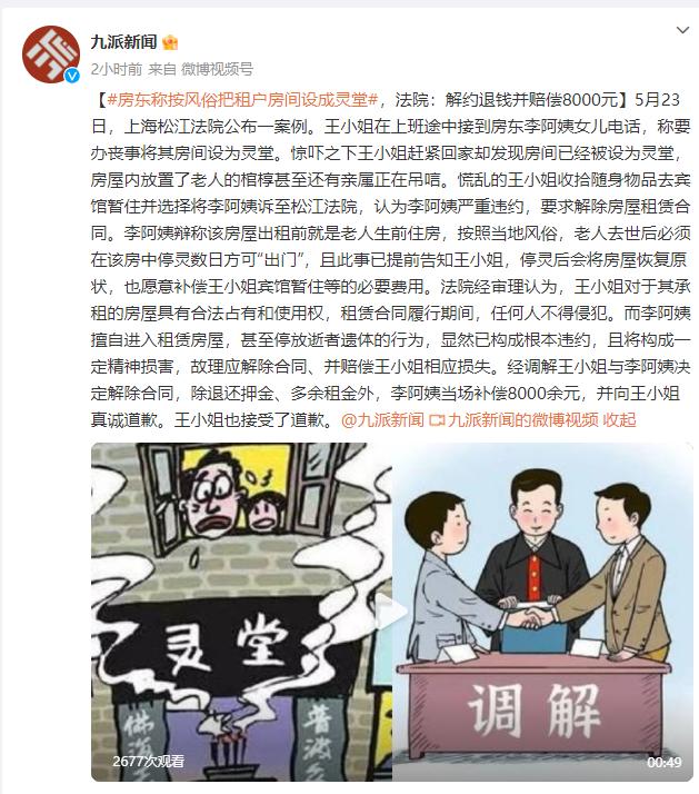 女子下班回家发现出租屋变灵堂,杭州女子出租屋变灵堂