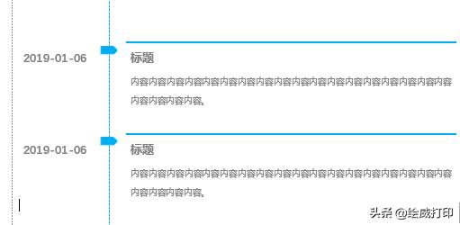 时间轴流程图制作word,如何制作word带时间节点的流程图