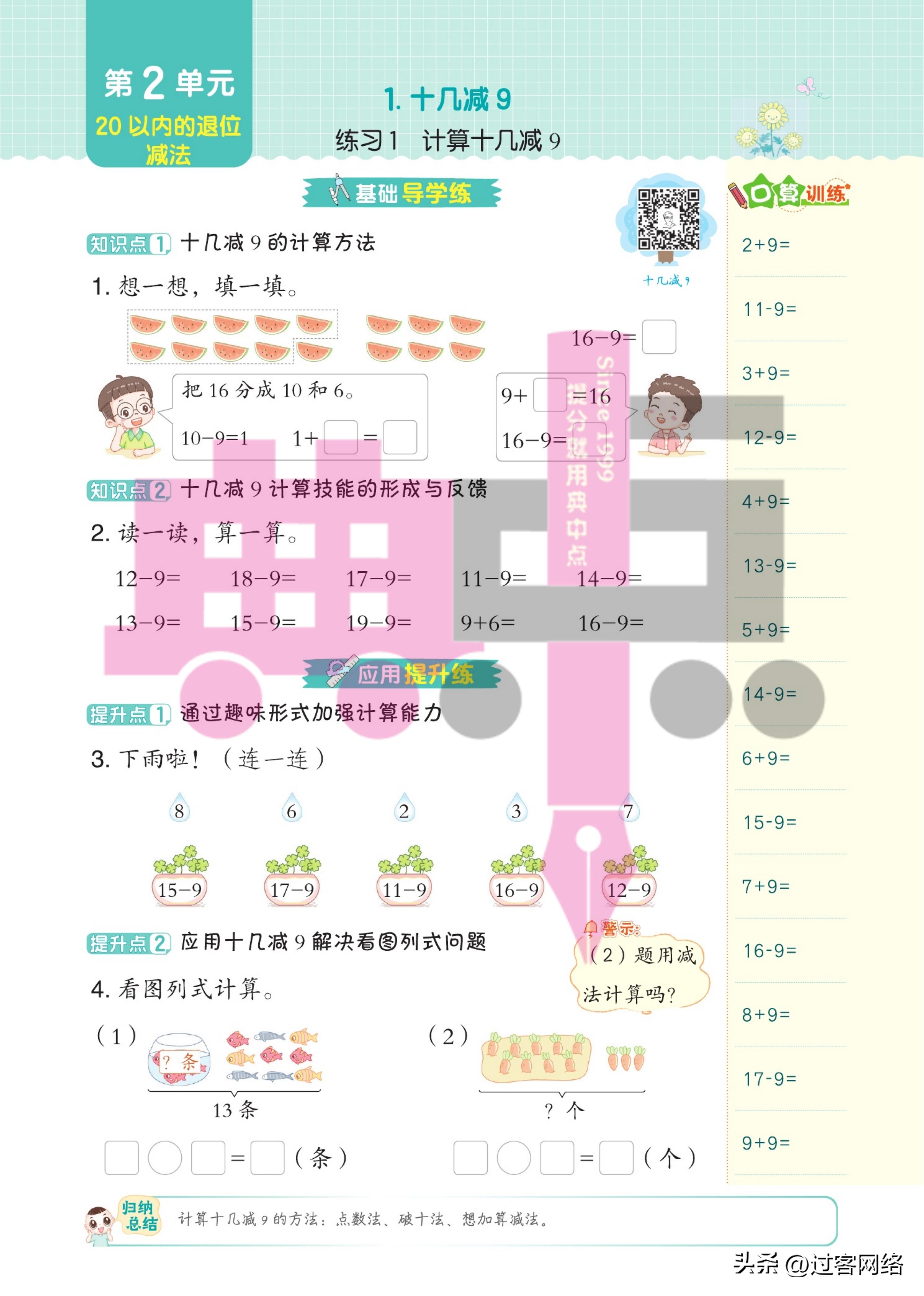 典中点小学1年级数学人教版下册,典中点初一下册数学