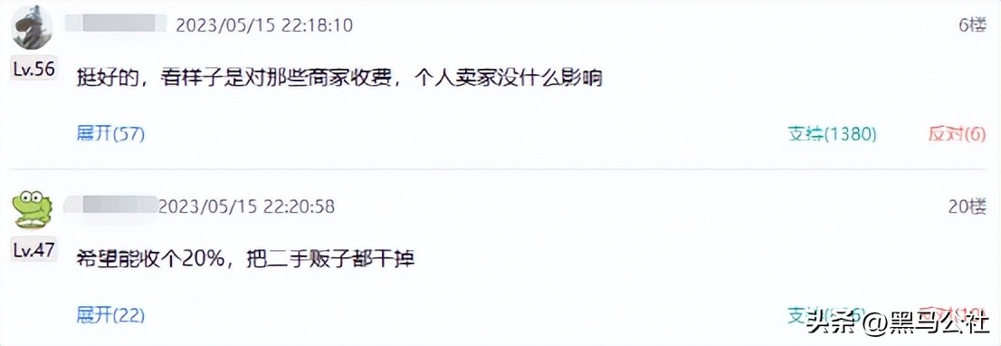 禁止白嫖！闲鱼突然宣布收费！