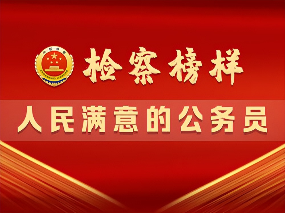 检察变革5年一路前行,用奋斗书写新时代检察答卷
