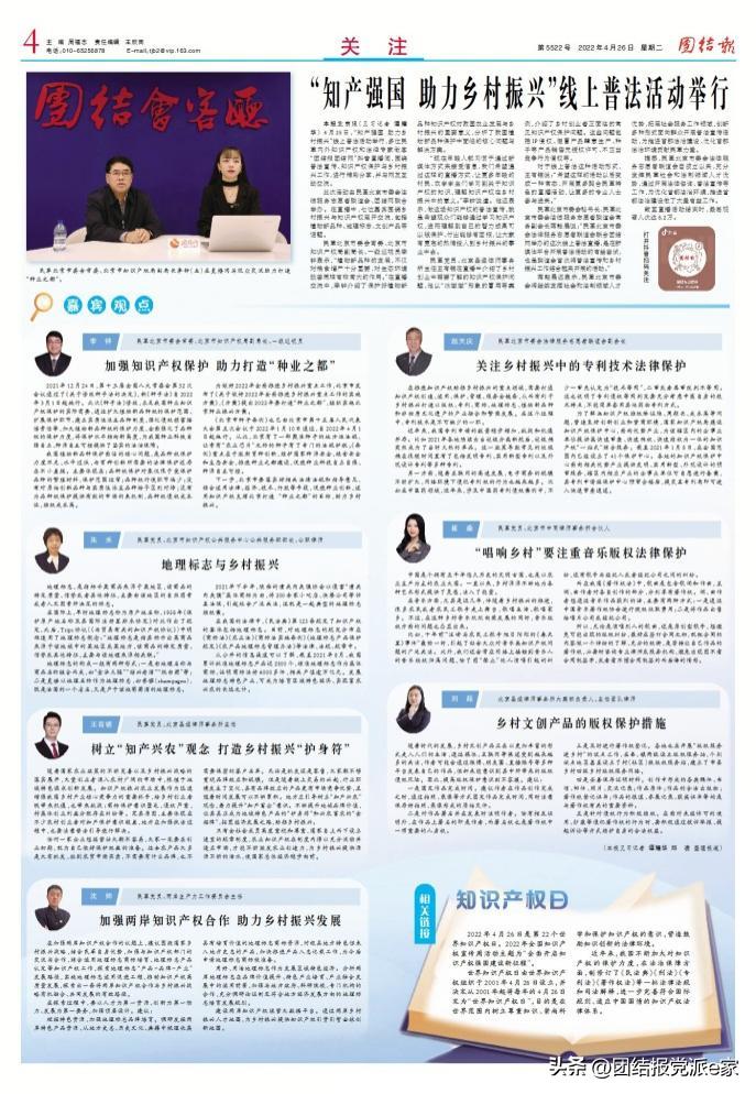 团结报社会责任报告（2022年度）