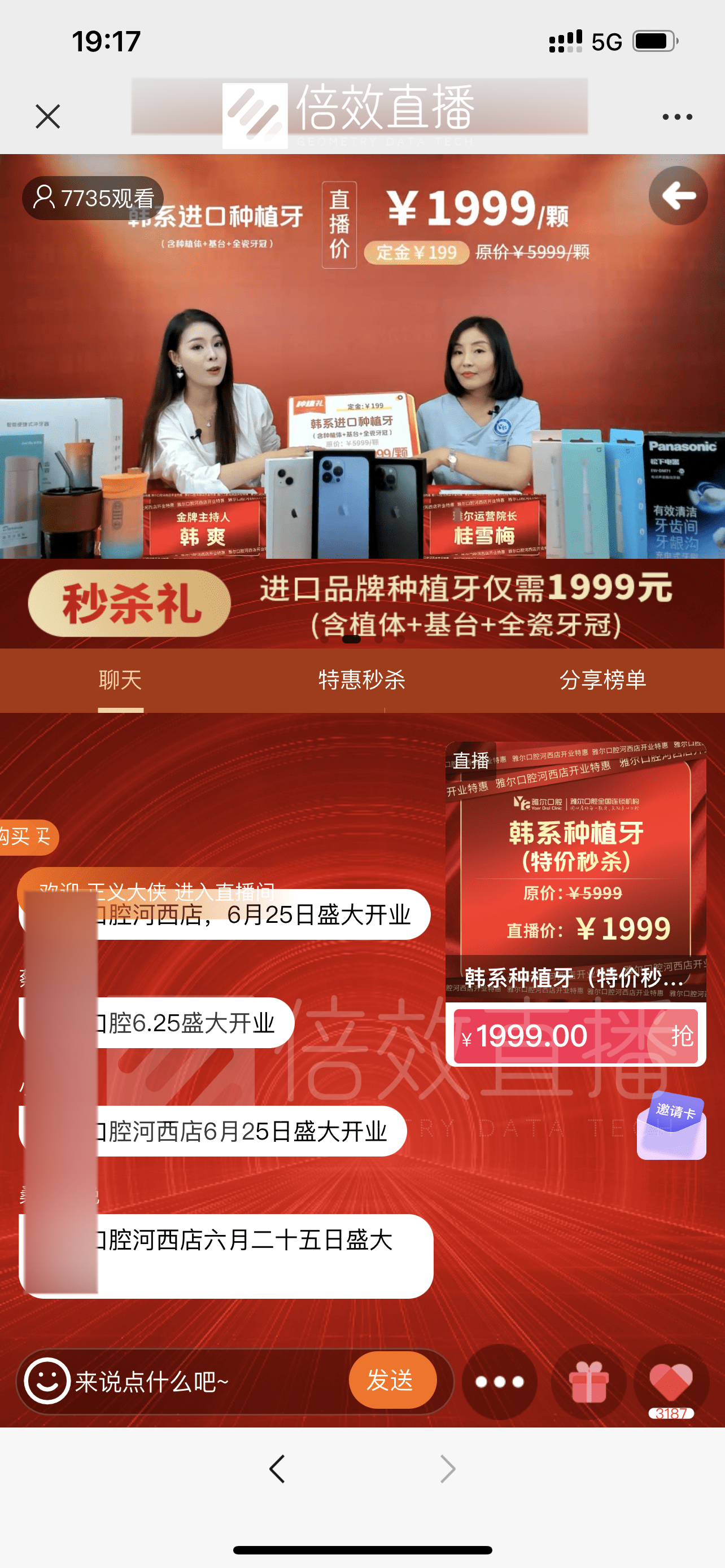 口腔直播视频教程,口腔机构私域直播