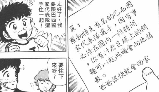 高桥阳一的经典漫画,高桥阳一谈足球小将