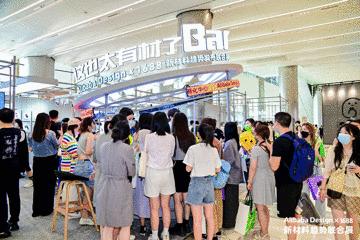 阿里巴巴设计周udesignweek,阿里巴巴U设计周展览