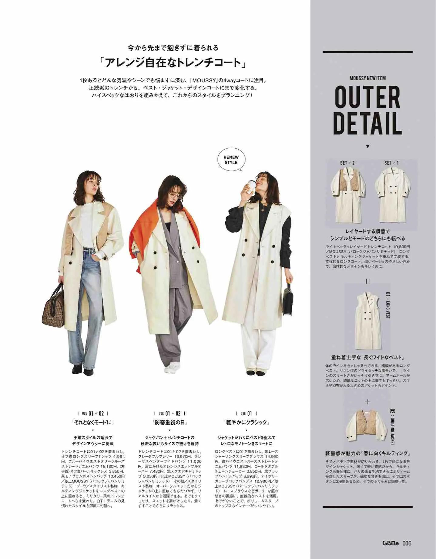 日本时尚杂志2022四月刊,日本时尚杂志在线阅读