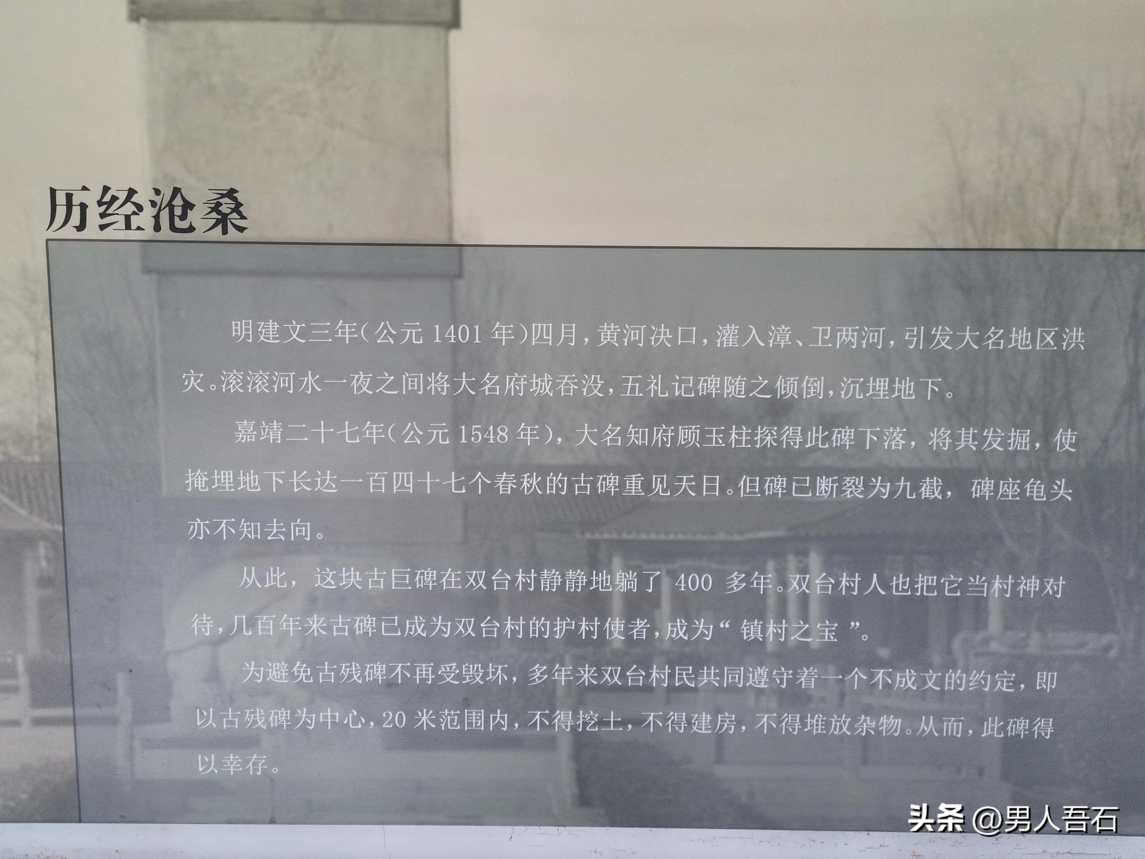 大名石刻博物馆碑廊,大名府五礼记碑的石头是从哪来的