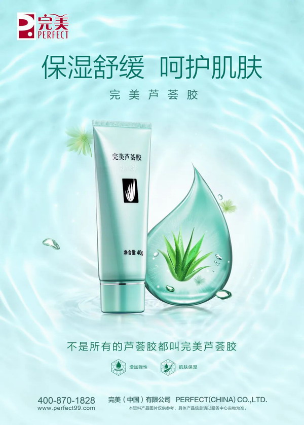 品牌芦荟胶销量第一,完美芦荟胶的品牌价值多少个亿