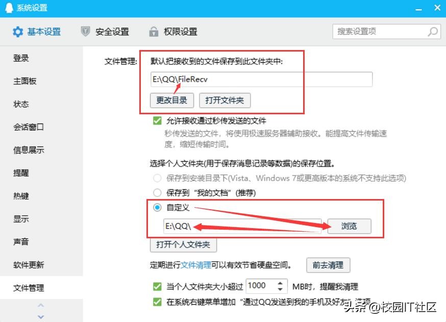 给你的QQ搬个家，让你的C盘瘦瘦身，防丢数据！