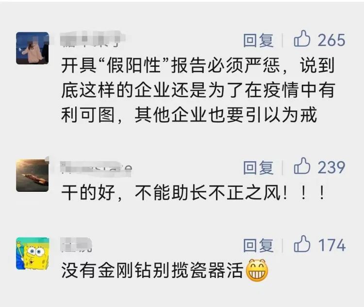 被通报出具假阳性报告背后公司,胆大包天竟然编造假阳性