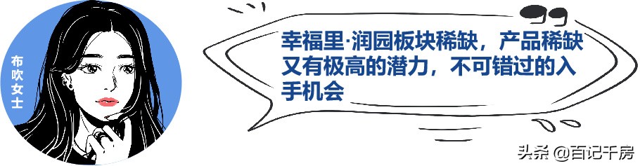 「唇枪舌剑」—幸福里·润园是不是海淀上车的最好机会？