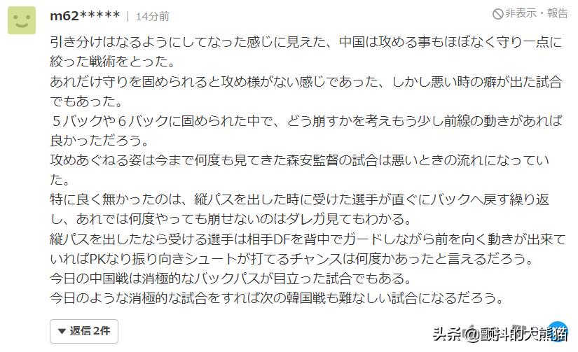 日本媒体批评日本男足输给沙特,日本网友看国足输越南