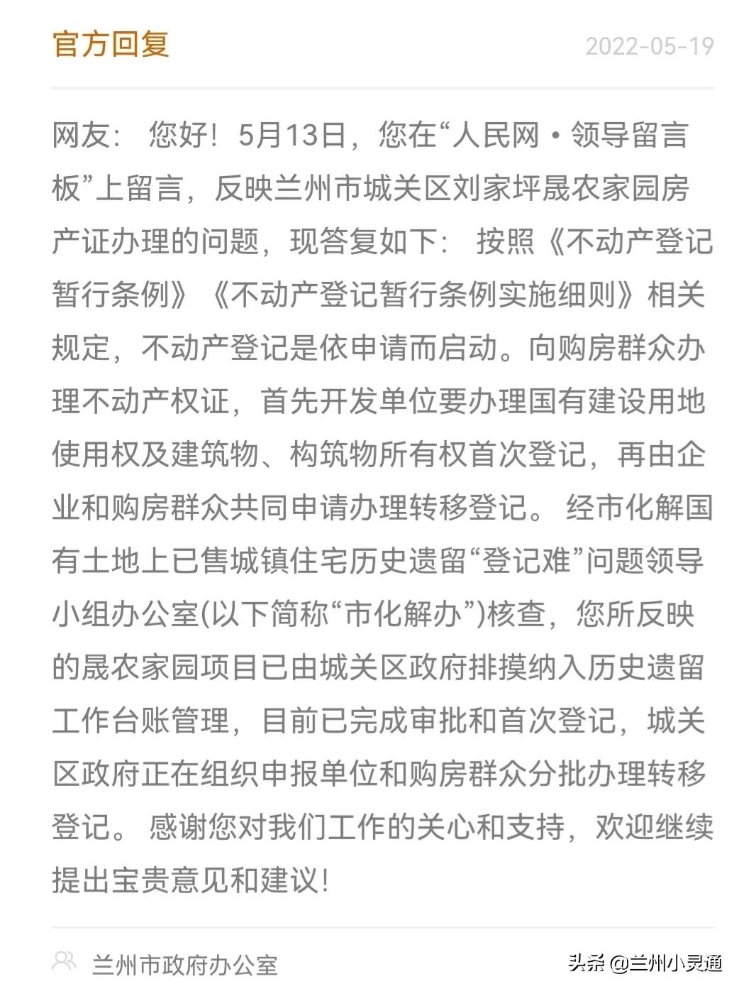 兰州历史遗留问题房产证办理进度,兰州市旧房拆迁需要发购房证吗