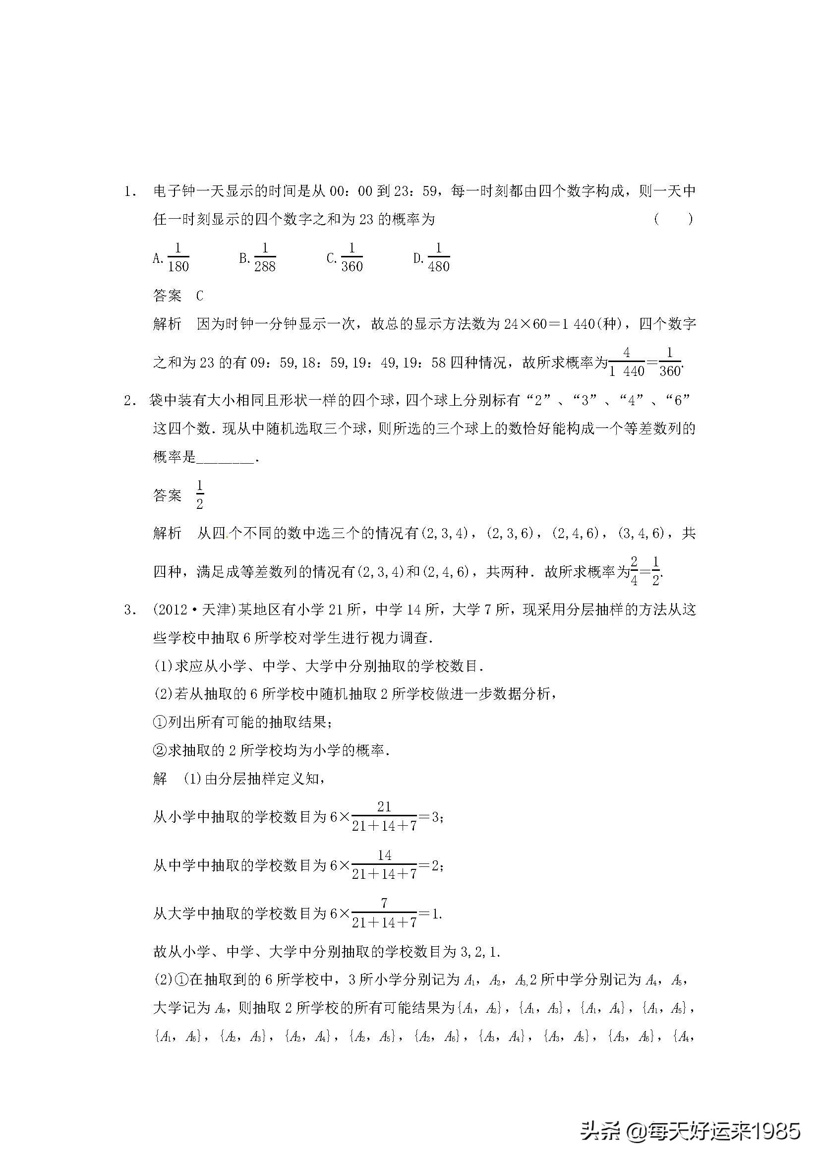 高中数学知识点概率,高中数学概率难学吗
