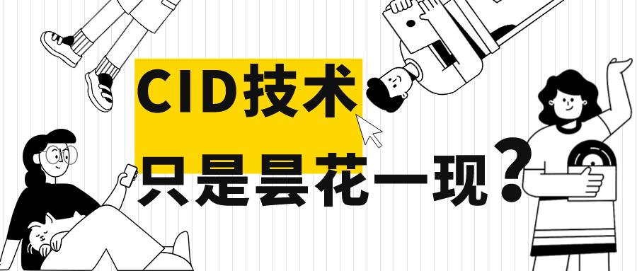 cid电商未来趋势,电商被限流跟地区有关吗