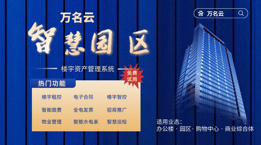 e脸通智慧园区管理平台,智慧园区物联网平台