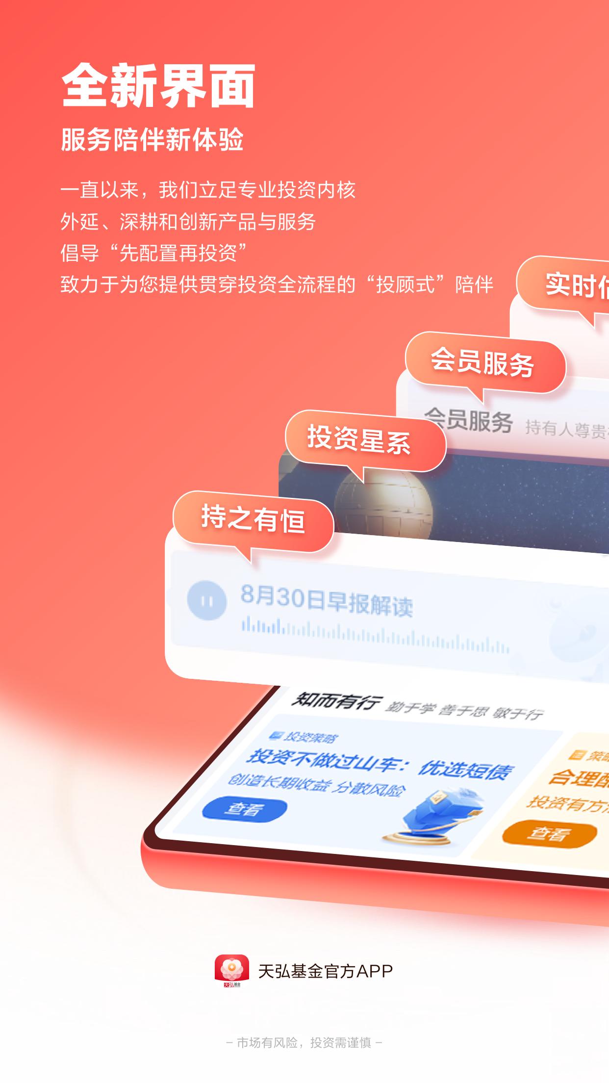 天弘基金app官网下载,天弘基金app