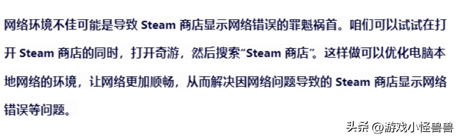 steam出现网络错误怎么办,steam商店显示错误代码怎么解决