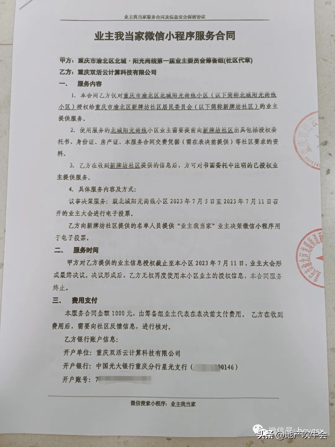 业主大会几家欢乐几家愁：七村新物业选出，北城阳光尚线面临困境