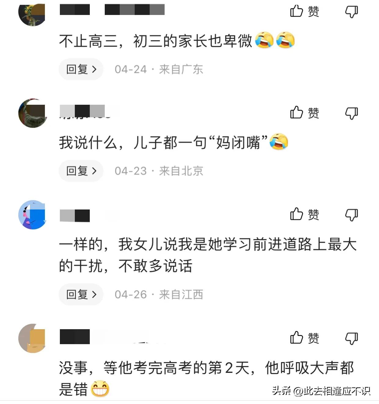 孩子读了高三家长是如此卑微,卑微的高三家长们可以喘口气了不