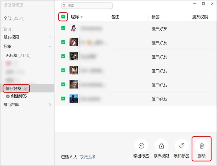 微信支持搜索后批量删除好友,微信好友批量删除怎样操作