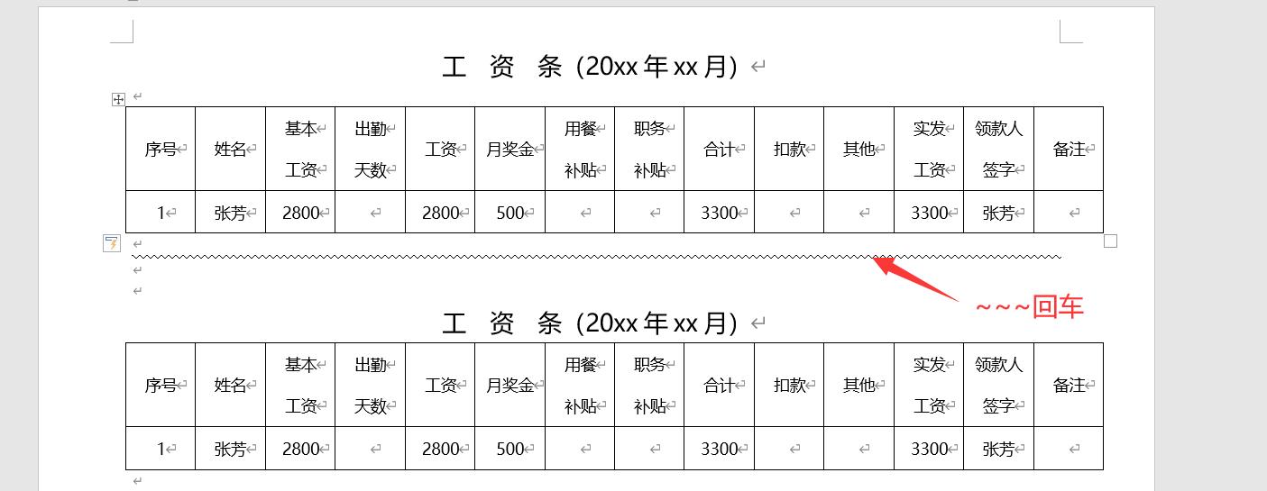 word文字排版分栏后怎么做分割线,word两栏怎么画分割线