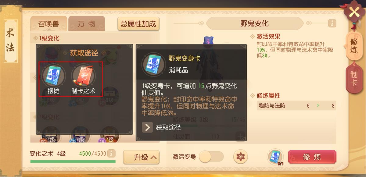 梦幻西游七十二变符组合,梦幻西游三维版怎样获得72变秘籍