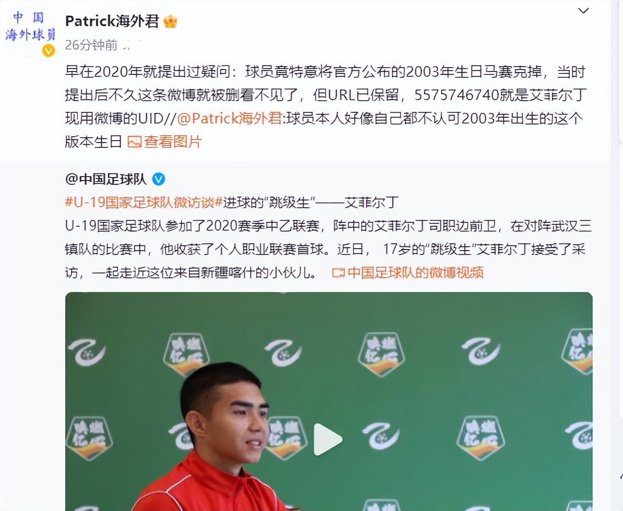 正面刚！媒体人曝国足新星改年龄，更多证据流出，或遭亚足联处罚