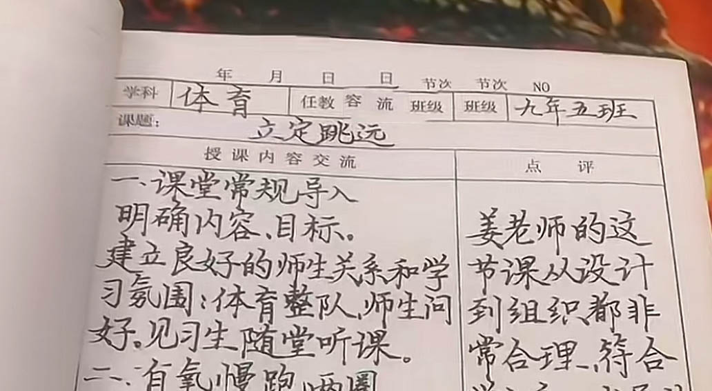 体育老师听课记录手写,体育老师记录上课视频