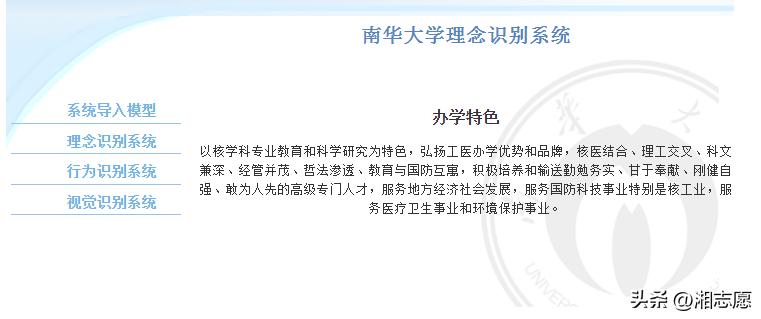 南华大学，为何“藏在深闺无人识”？