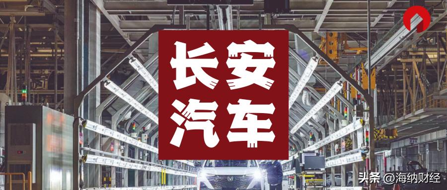 长安汽车回应传闻,长安汽车发声辟谣