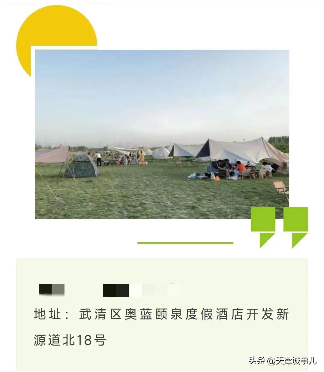 五一假期，天津的30家烧烤野营地适合打卡，这些景点的票价打折了