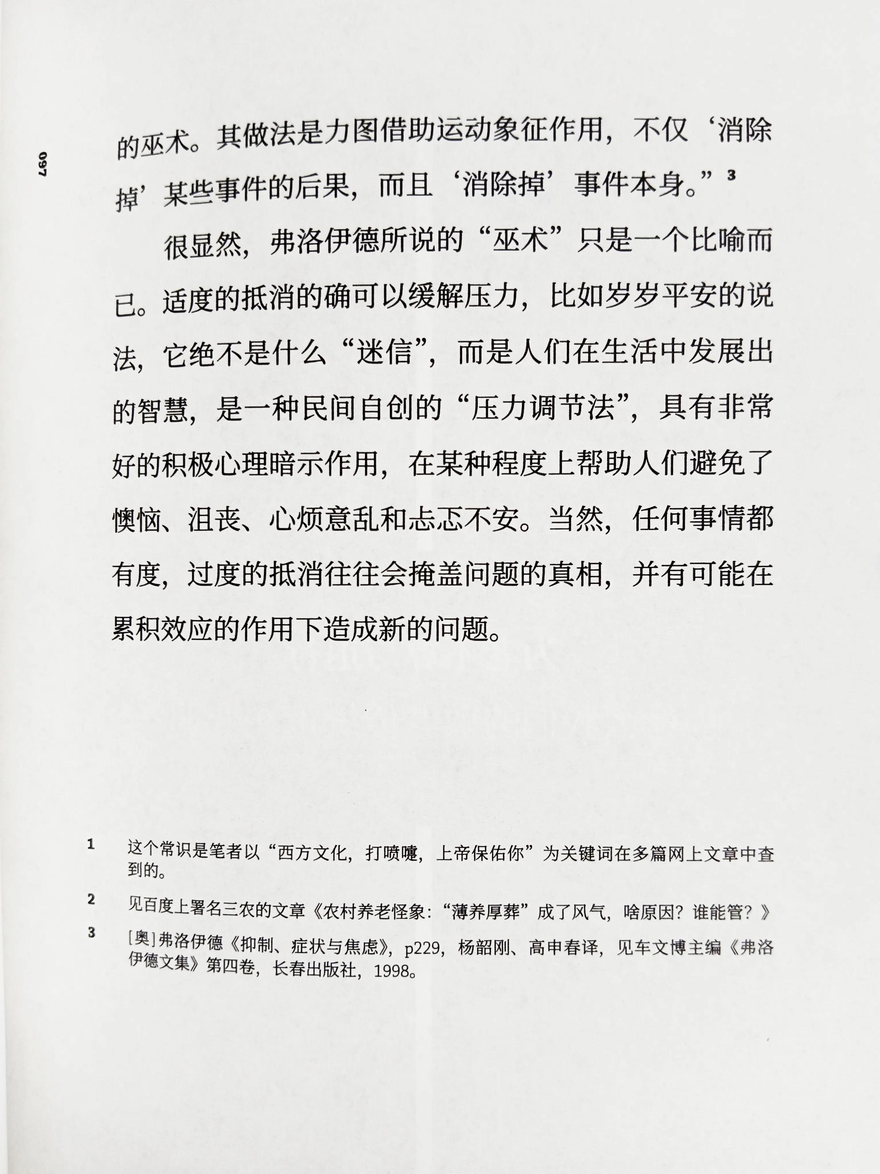 通过熟悉的成语，学习我们不熟悉的心理学知识，实现科普的效果