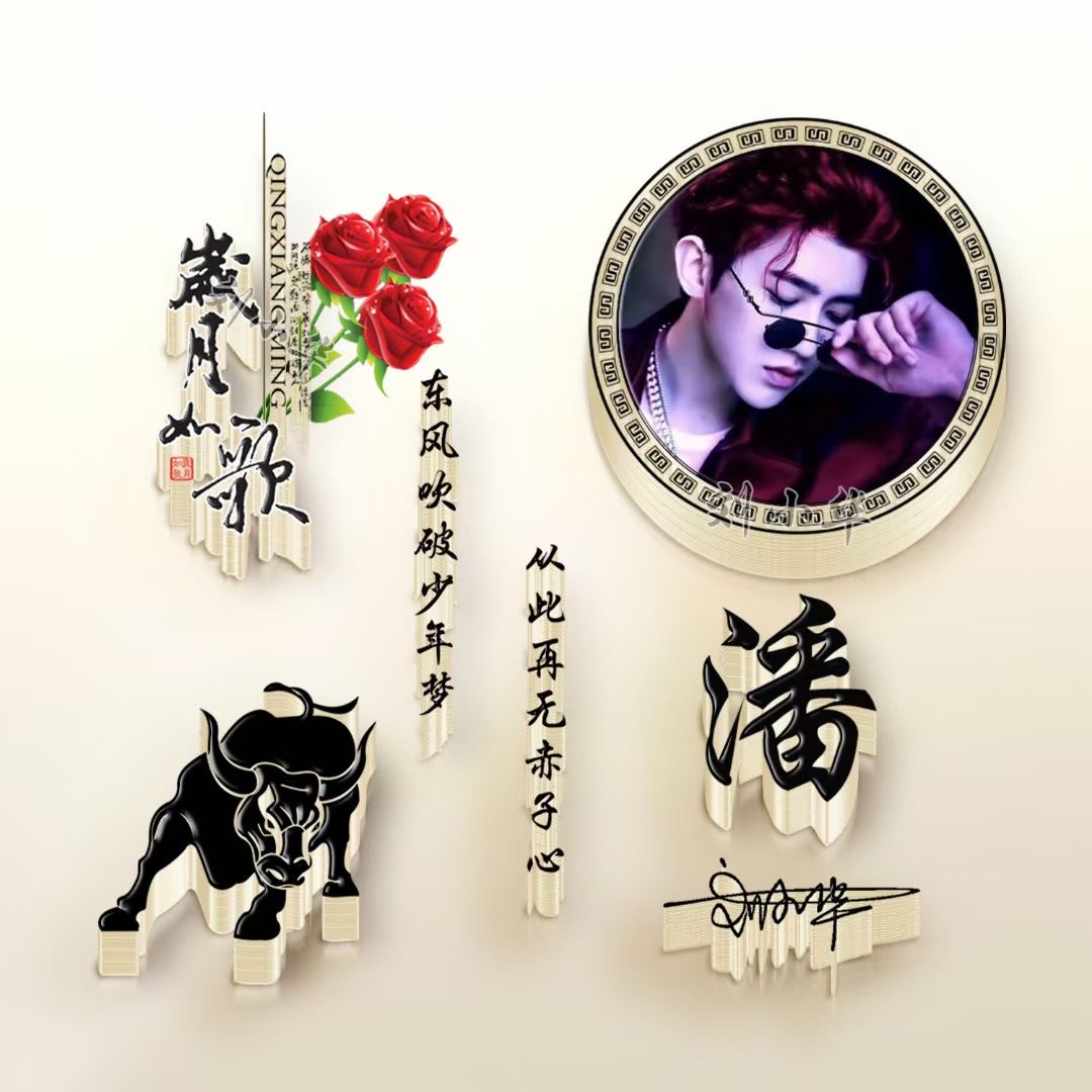 火遍全网的微信姓氏头像好看,姓氏头像励志奋斗版