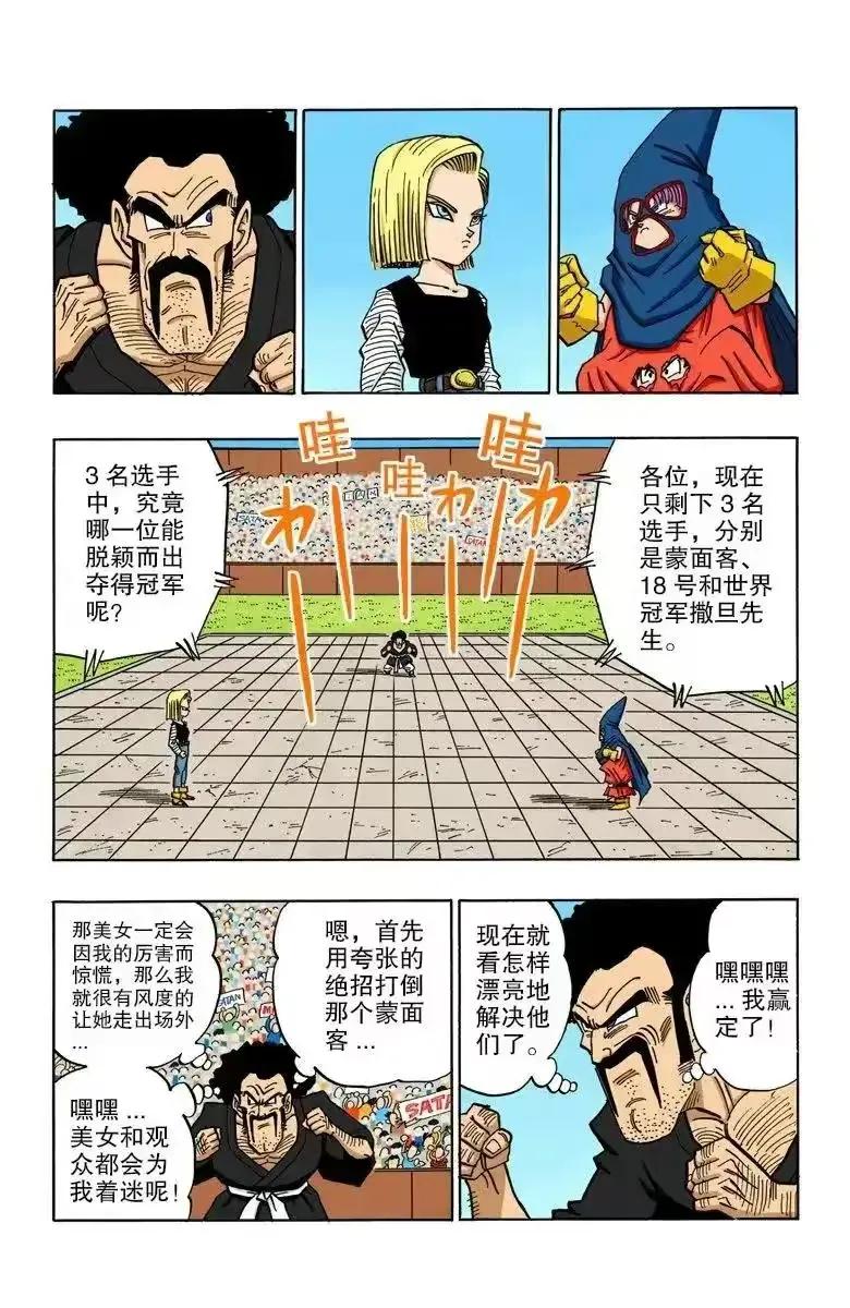 七龙珠漫画全彩版31-35,七龙珠漫画彩色版1-10回