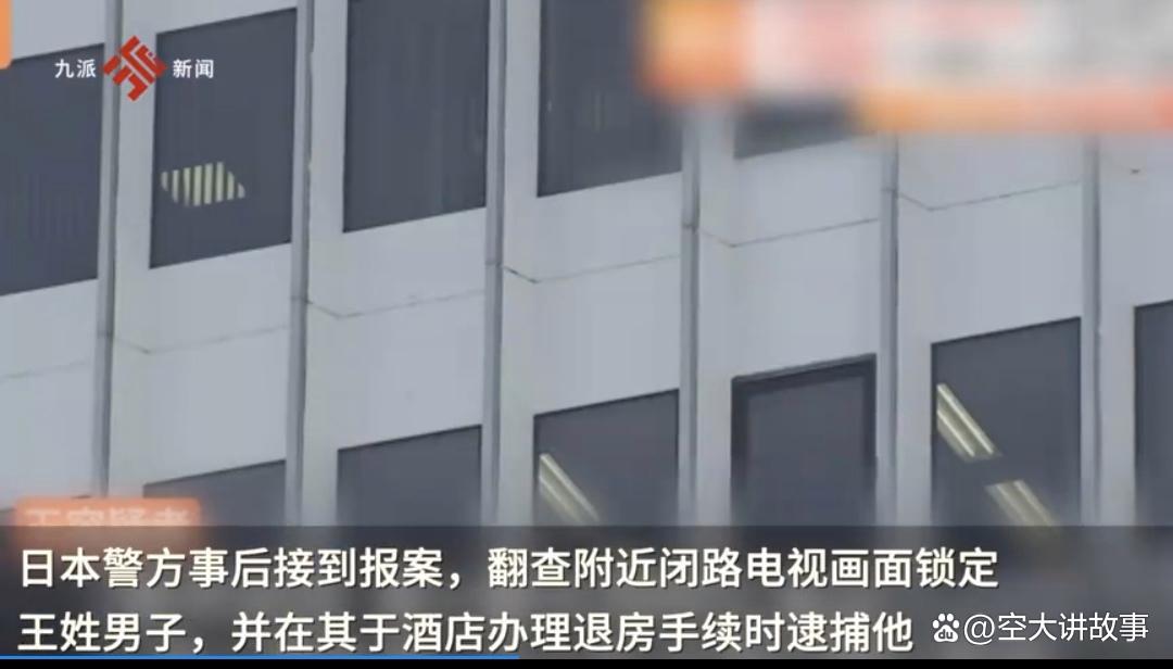 男子旅游时性侵女子被捕真的吗,中国男子日本旅游性侵被捕