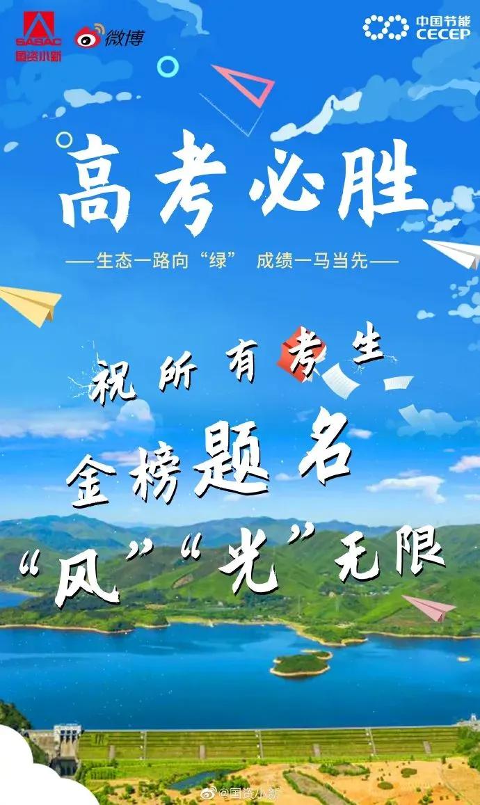 祝福1291万考生,祝愿1291万考生金榜题名