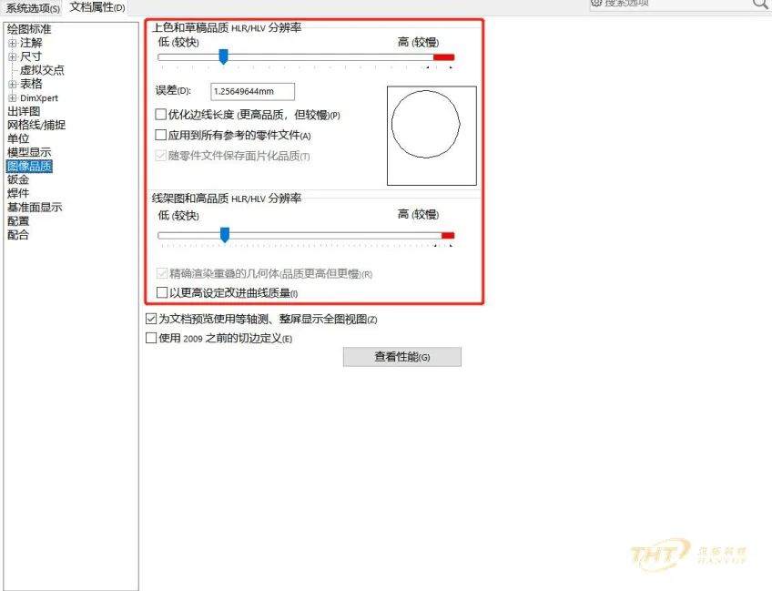 solidworks减少卡顿的技巧,solidworks如何设置能解决卡顿