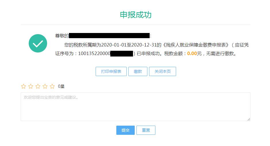 2021年残保金申报错误在哪里更改,2020残保金申报期限和缴款期限为