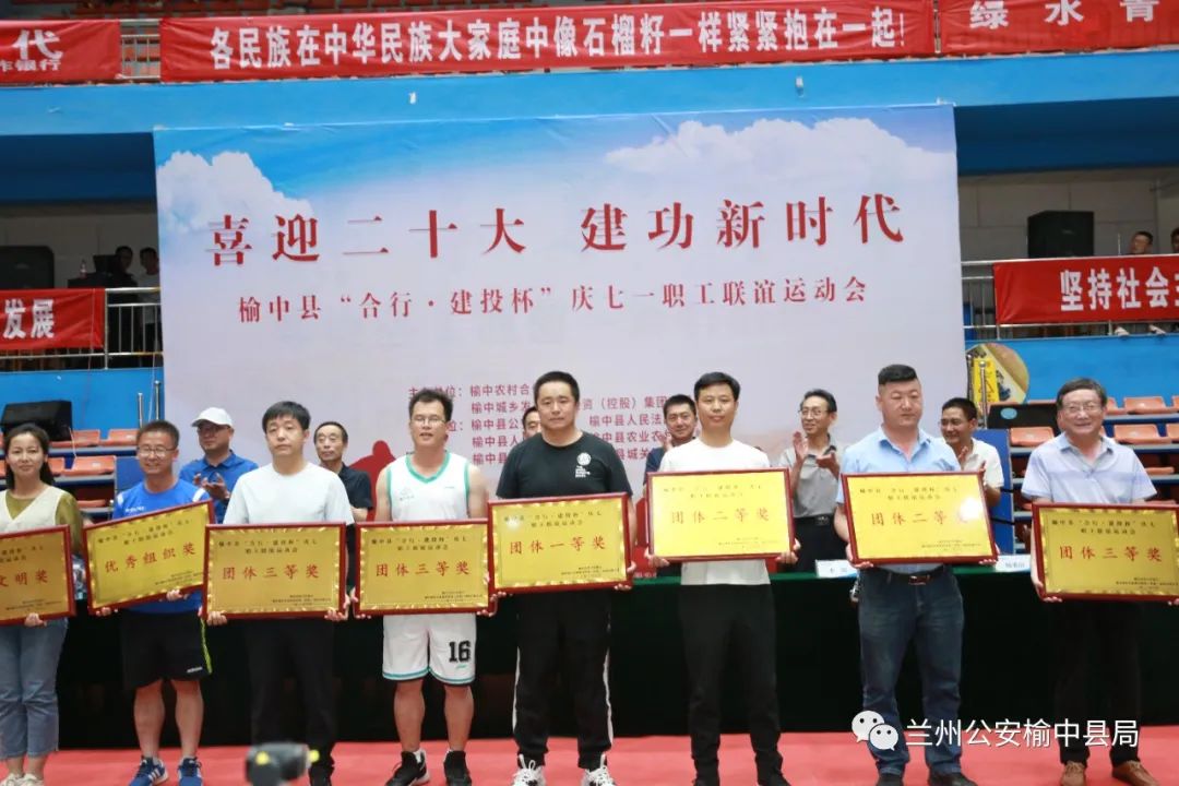 能量拉满！榆中公安参加”合行•建投杯“庆七一榆中县首届职工联谊运动会