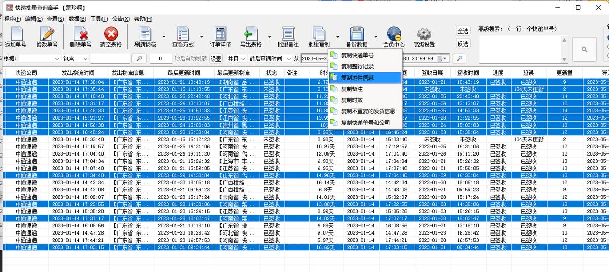 如何批量跟踪快递物流信息,怎么批量查快递物流信息