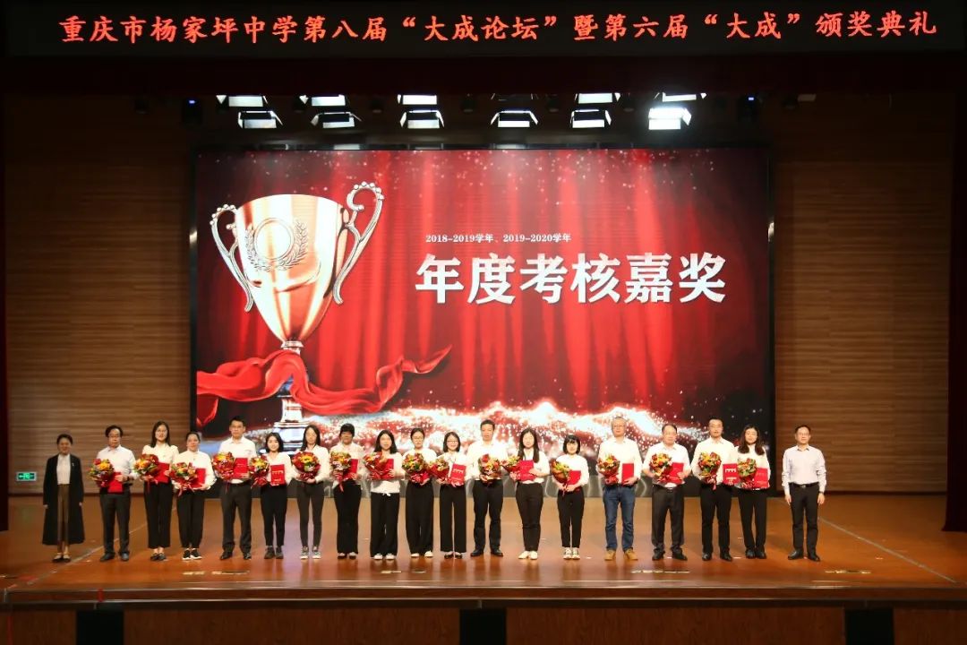 重庆大成中学年会,杨家坪中学论坛