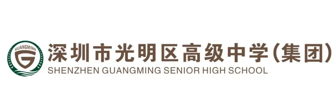 深圳光明高级中学体育场,深圳光明高级中学校队