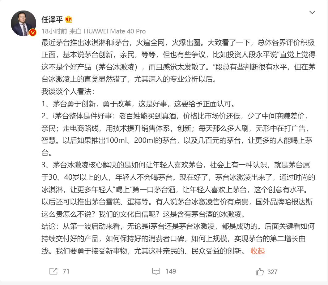 任泽平与段永平谈茅台,段永平任泽平