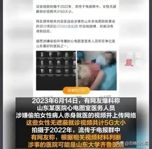 毁三观！山东一医院医生*拍偷**50位女性赤身裸体视频，网友:我看过