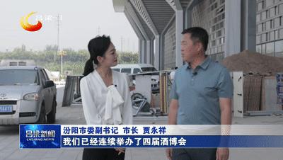 「稳经济促发展·县市区长访谈」汾阳：稳投资促消费推动经济平稳发展