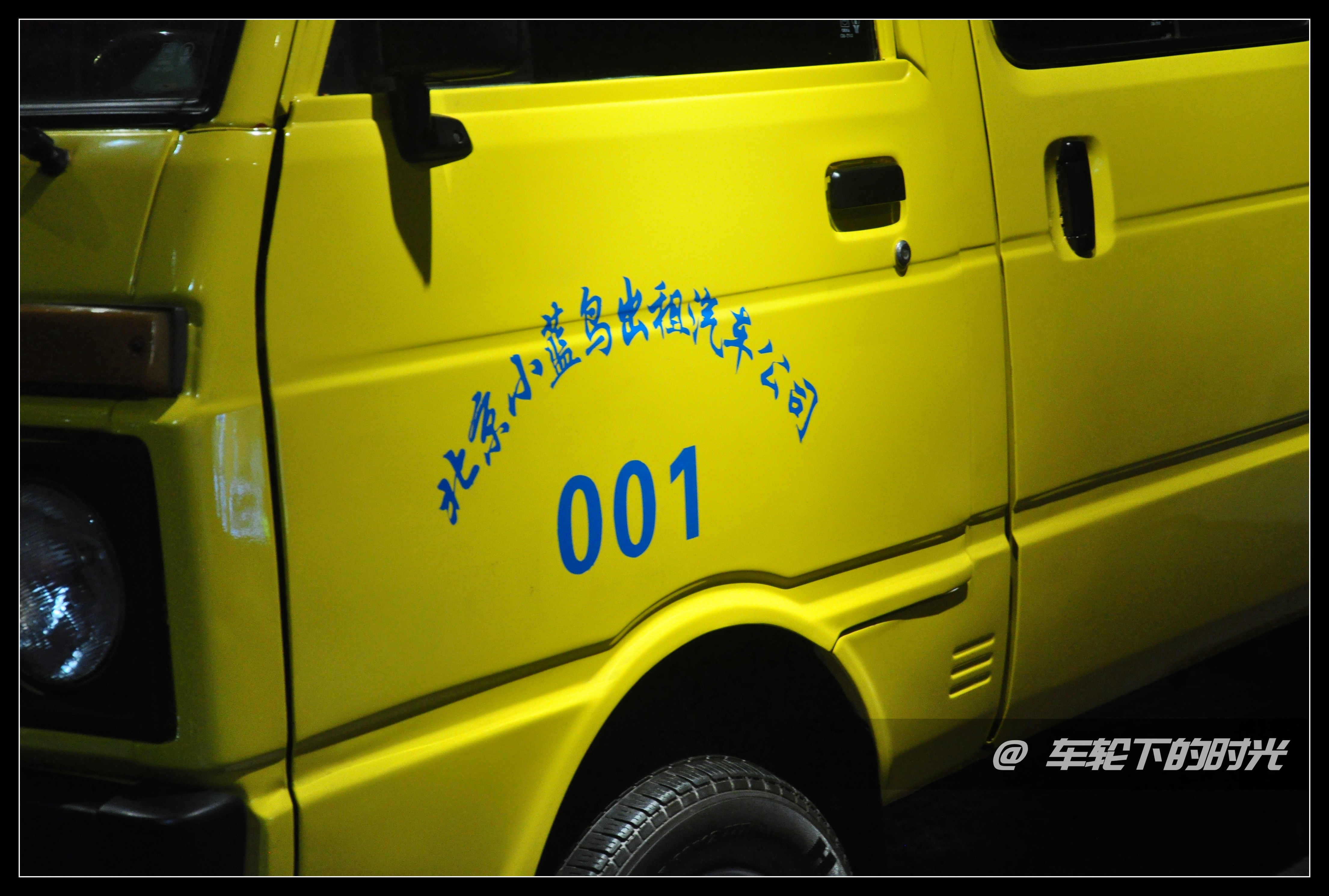 记忆中的一抹黄色——北京汽车博物馆的经典车（33）：天津大发