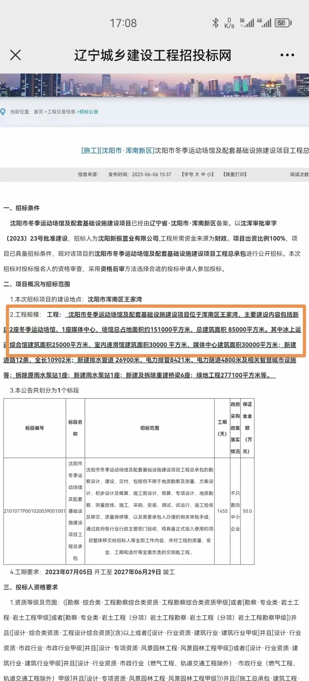 东北沈阳都市圈核心城市,国家级都市圈沈阳七市一区